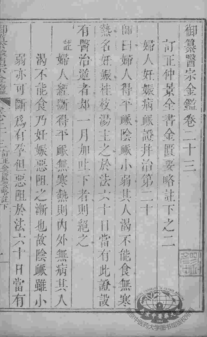 医宗金鉴  卷23-24